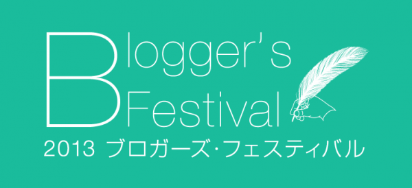 bloggers_festival2013.png