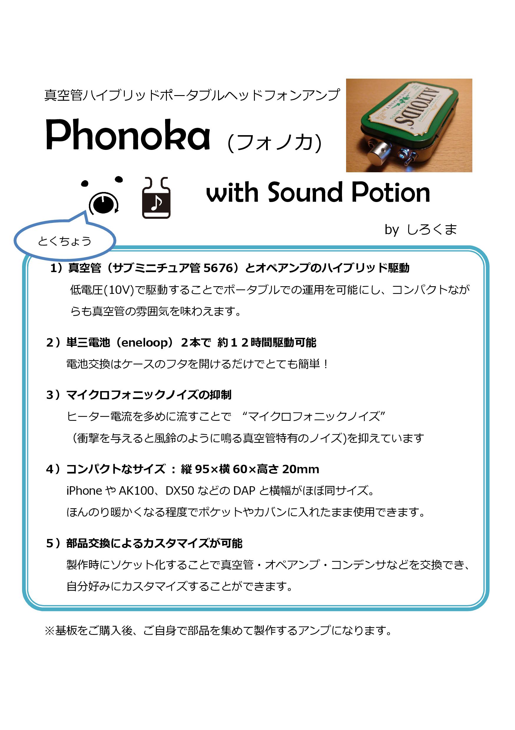PhonokaA5_blog用