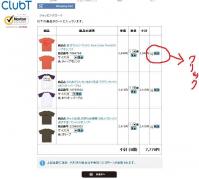 ClubTでTシャツを購入する場合の手順の紹介14