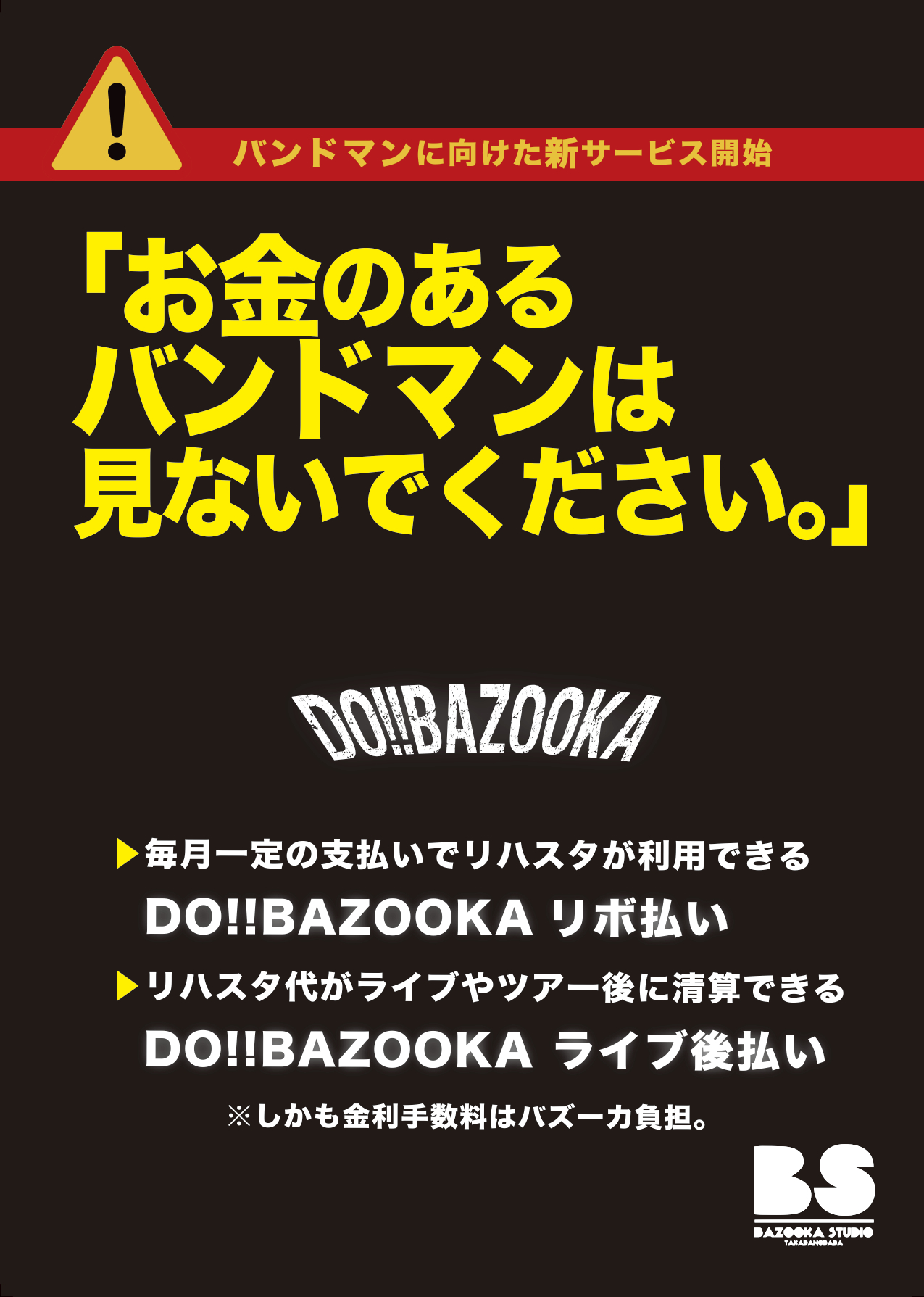 DO!bazooka縦