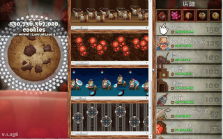 クッキークリッカー　ゲーム画面