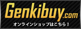 Genkibuyオンラインショップはこちら！