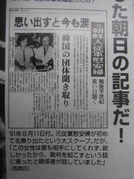 慰安婦強制連行の話は朝日新聞の捏造記事から03