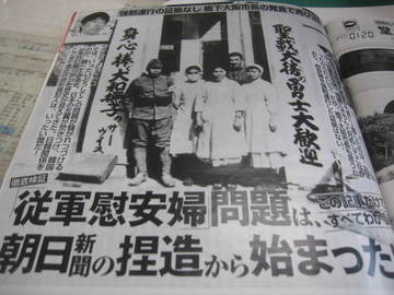 慰安婦強制連行の話は朝日新聞の捏造記事から始まった