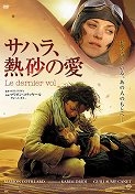 サハラ、熱砂の愛 [DVD]