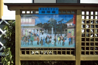 旧東海道・藤沢宿：藤沢橋交差点付近に掲げられた広重隷書東海道