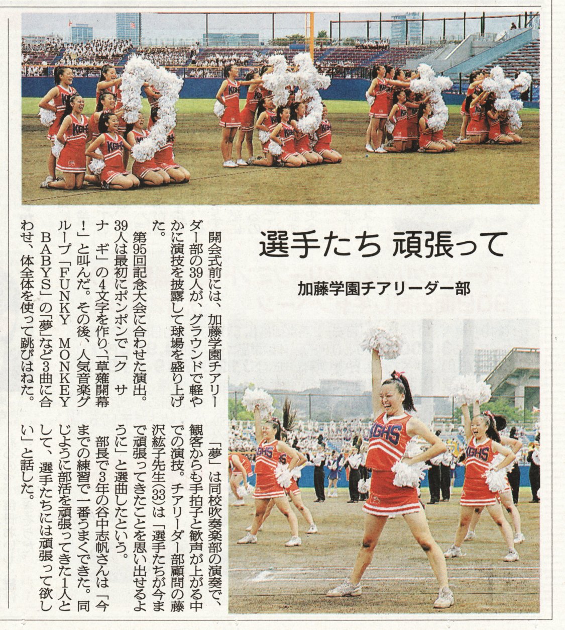 加藤学園高等学校 最新ニュース 高校野球 チアリーダー部 吹奏楽部が開幕を盛り上げる