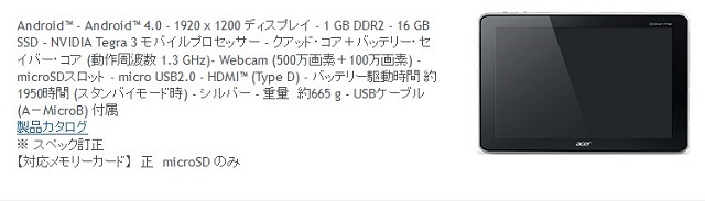 acer ICONIA TAB A700-S16S 買いました - くまらじゅ