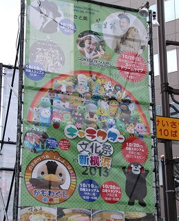 「キャラクター文化祭新横浜２０１３」ポスター