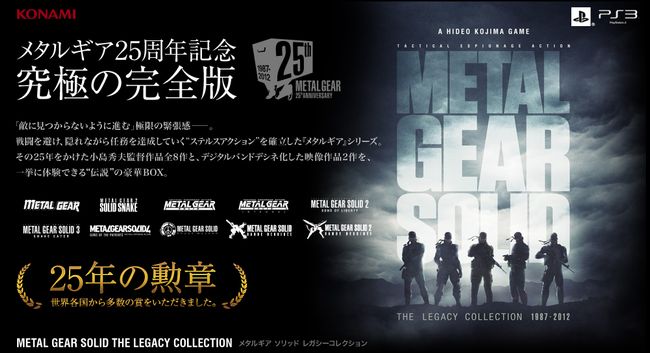 『METAL GEAR SOLID THE LEGACY COLLECTION』