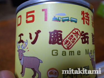 エゾシカ缶詰-(4)