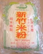 新竹米粉（ ワニ印 ）