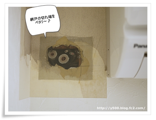 寝室の壁の穴補修DIY24